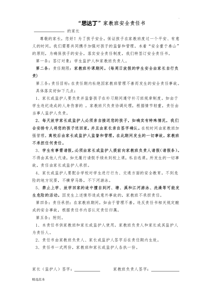 暑期补习班安全责任书