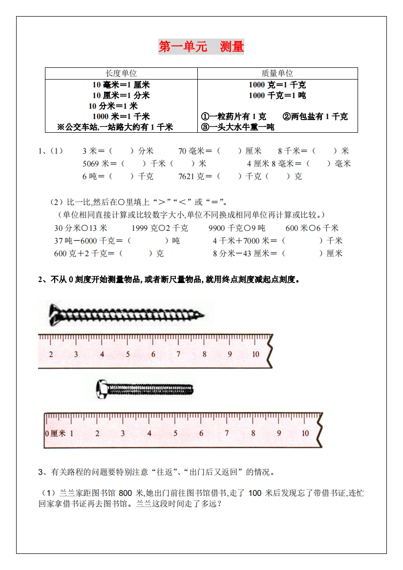 三年级上册数学人教版各单元易错题(必考、推荐)