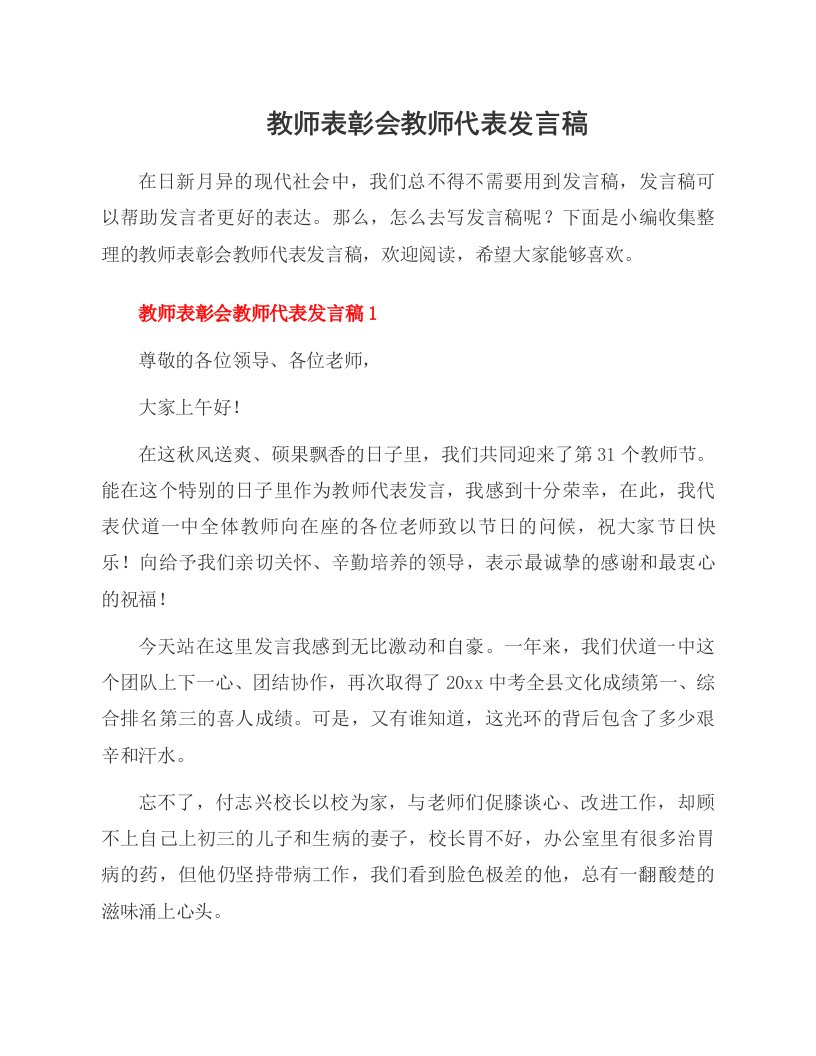 教师表彰会教师代表发言稿