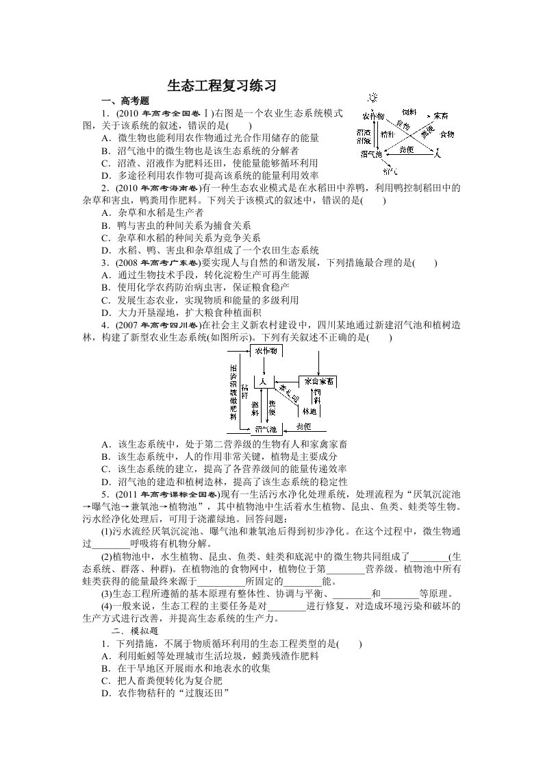 生态工程练习题