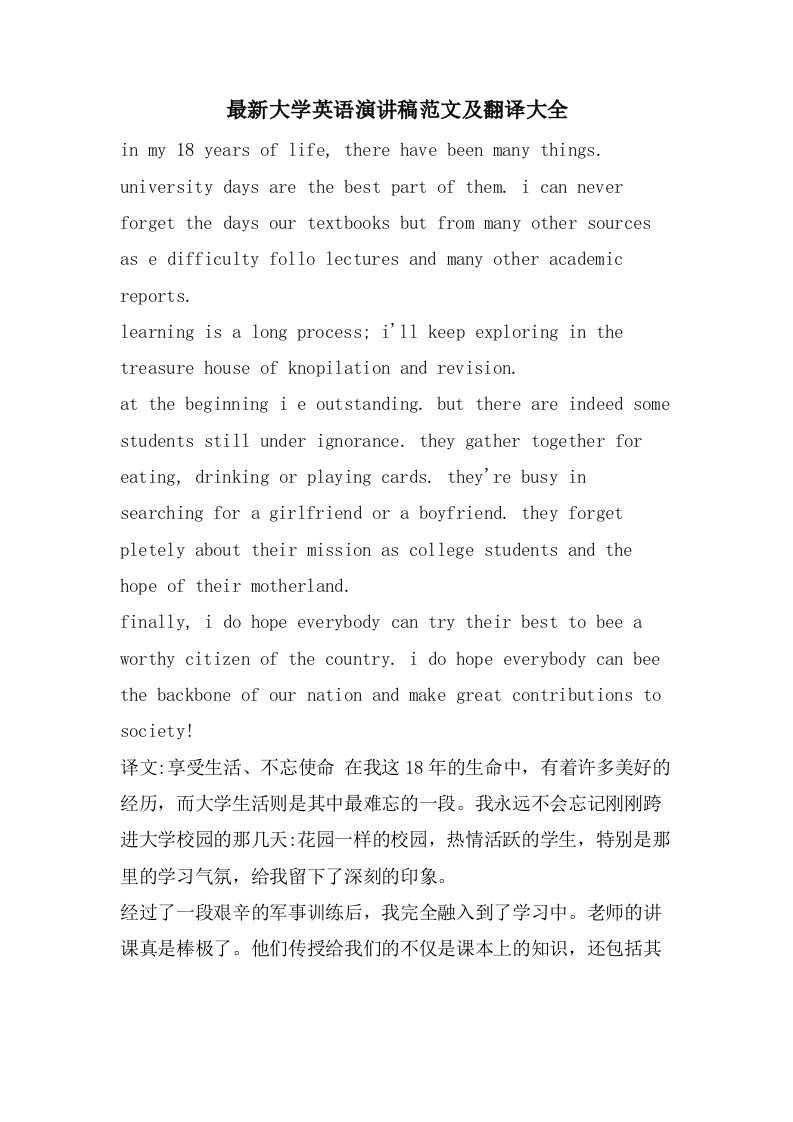 大学英语演讲稿范文及翻译大全2