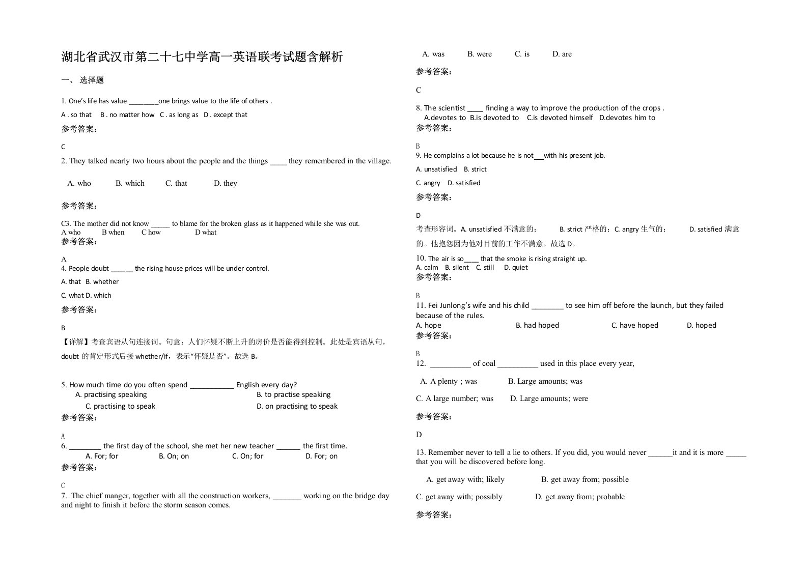 湖北省武汉市第二十七中学高一英语联考试题含解析