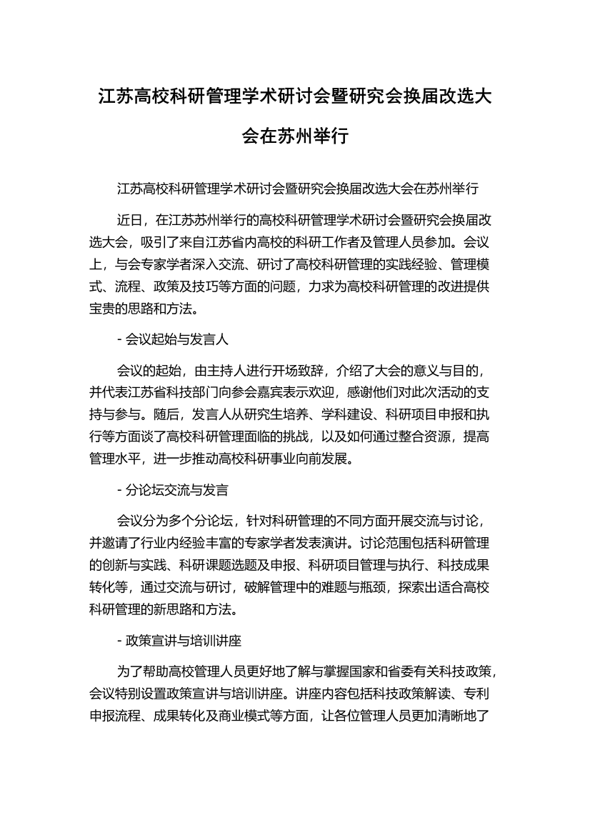 江苏高校科研管理学术研讨会暨研究会换届改选大会在苏州举行