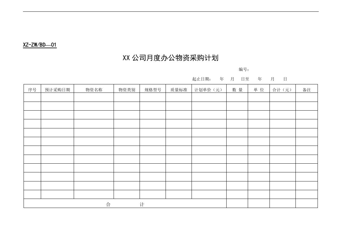 【管理精品】总务表单(1)