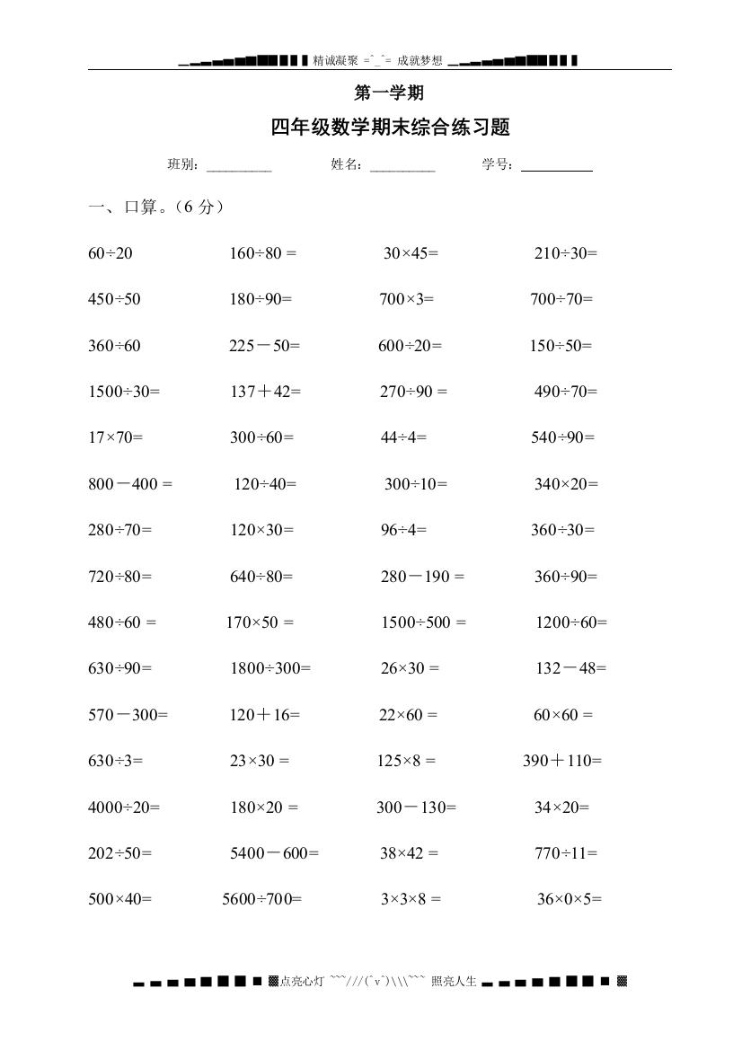 (完整word)人教课标四年级上册数学期末综合练习题