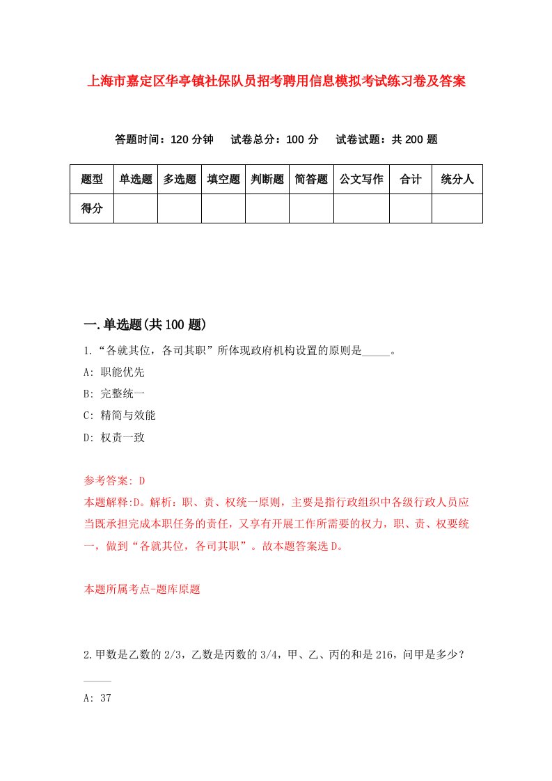 上海市嘉定区华亭镇社保队员招考聘用信息模拟考试练习卷及答案第7卷