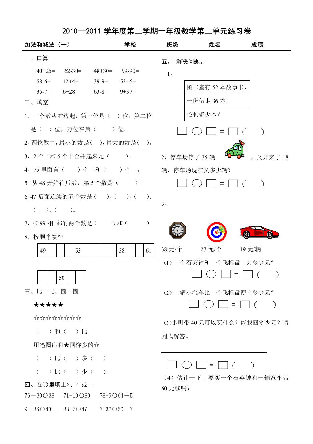 一年级数学第二学期第二单元练习卷