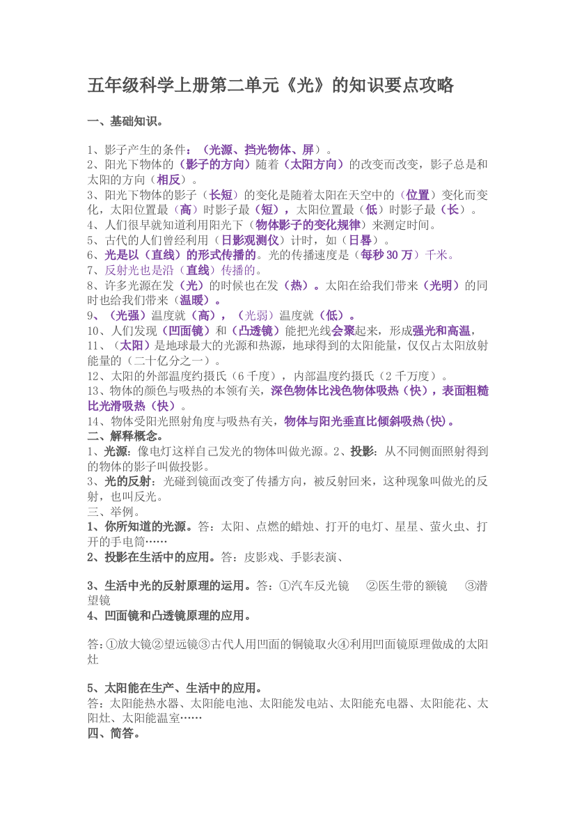 五年级科学上册第二单元《光》的知识要点攻略MicrosoftWord文档