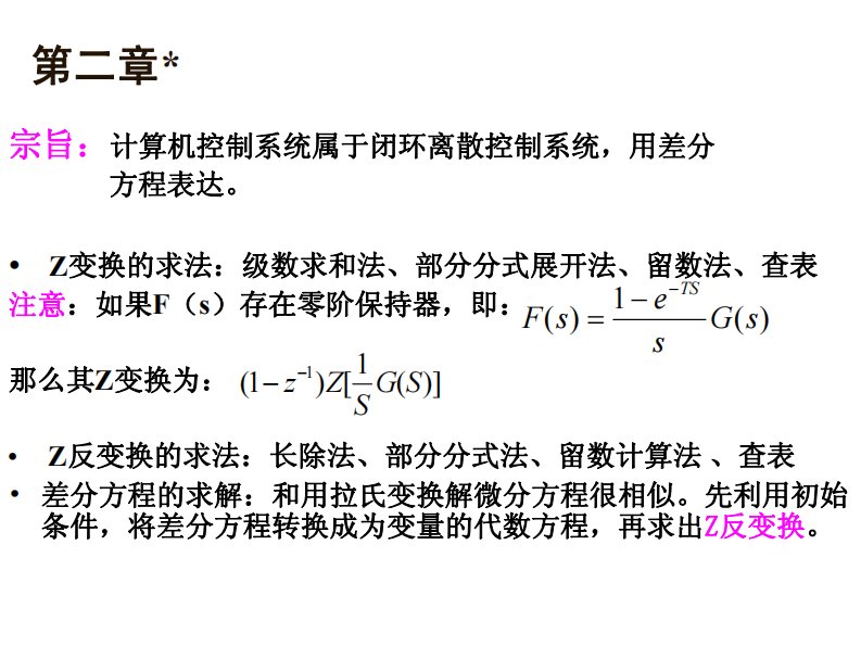 计算机控制技术课后习题答案(施保华版)