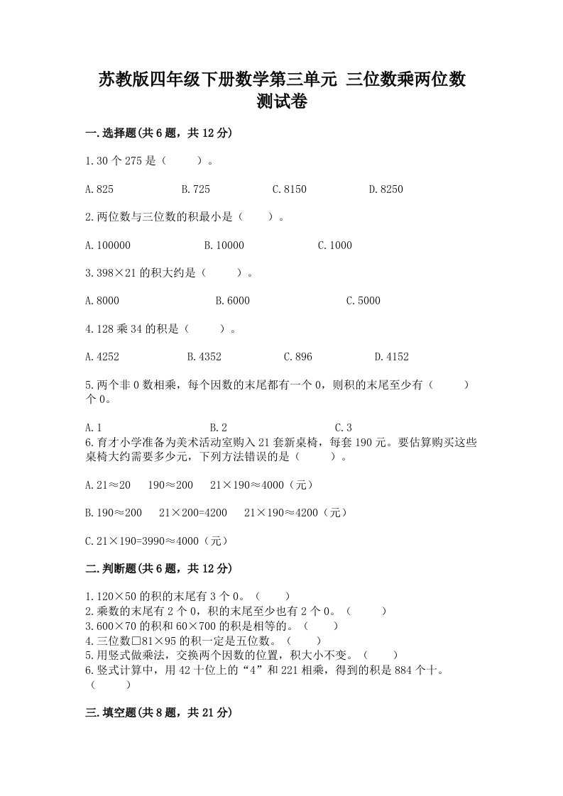 苏教版四年级下册数学第三单元