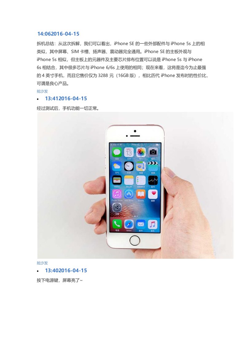 iphone5se维修培训教程及原因说明拆机细节说明