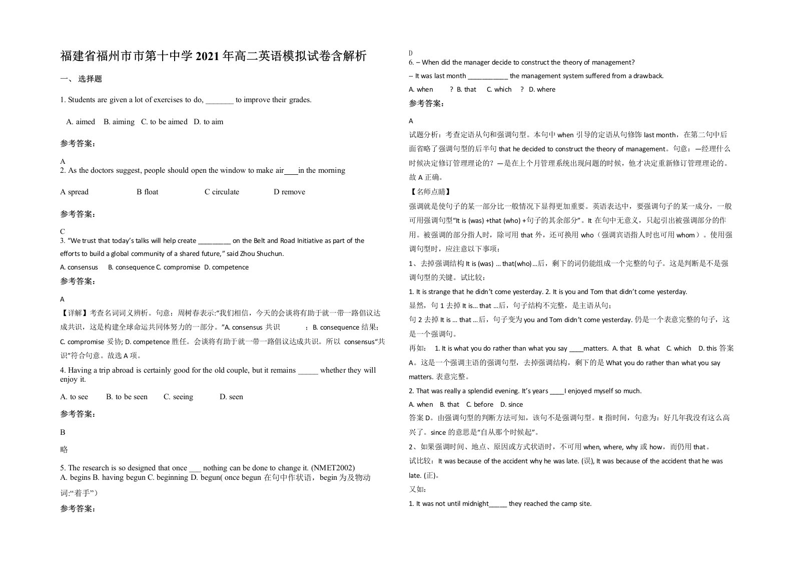 福建省福州市市第十中学2021年高二英语模拟试卷含解析