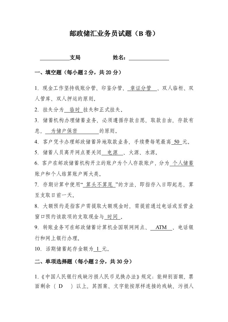 邮政储汇业务习题2