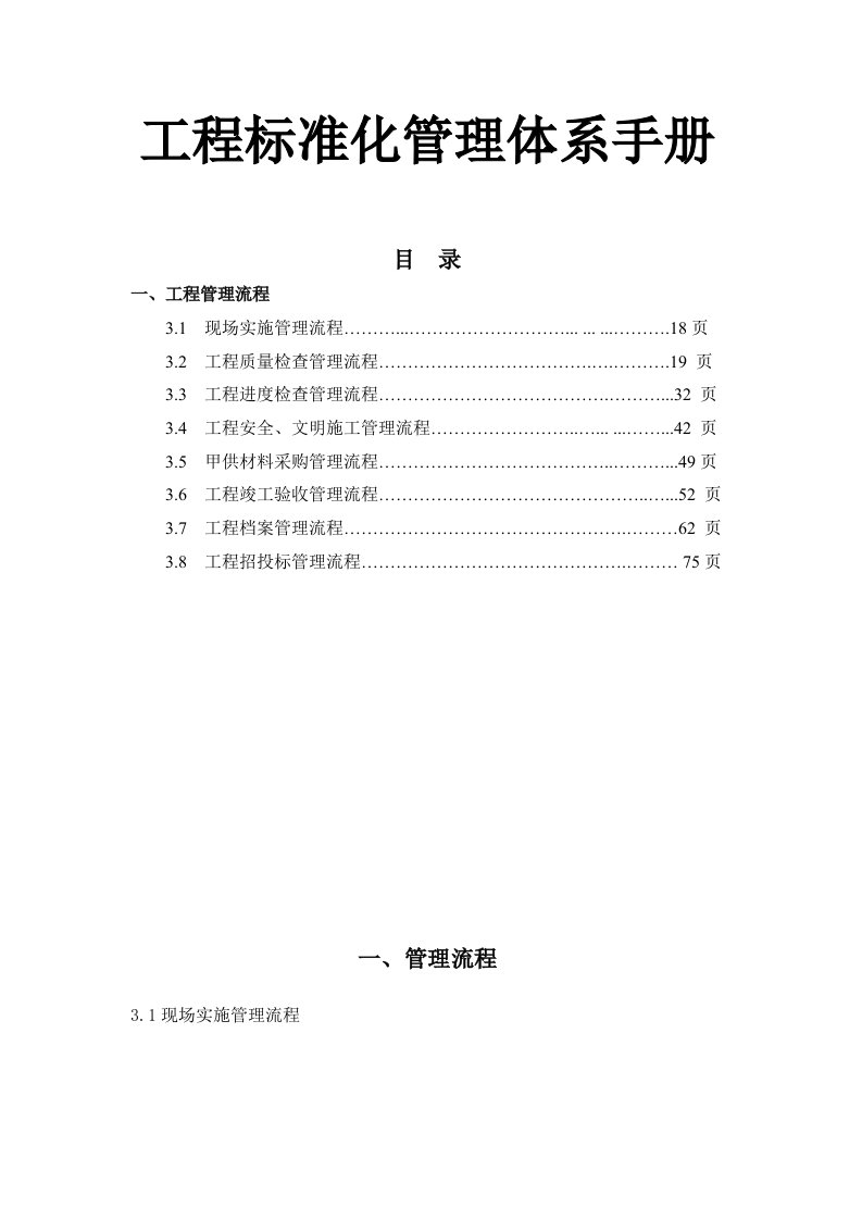 工程标准化管理体系手册