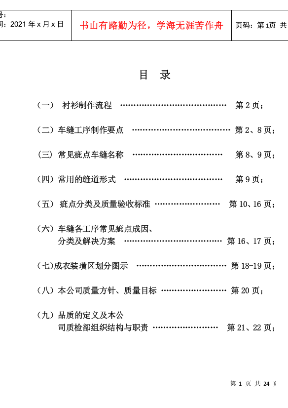 衬衣车缝知识及品质控制资料