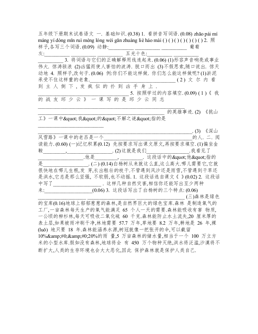 五年级册期末试卷语文