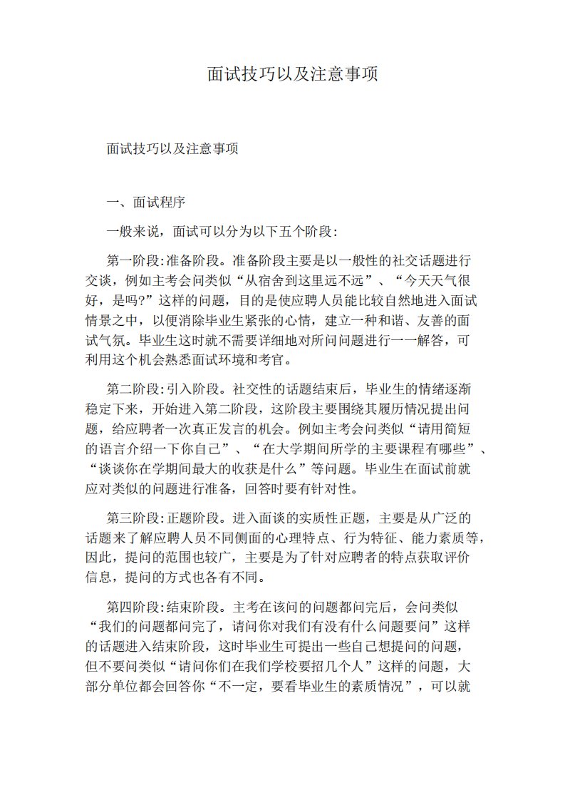 面试技巧以及注意事项