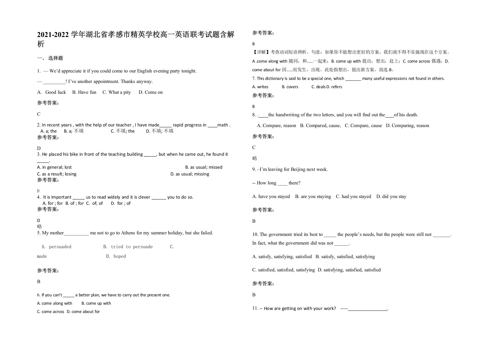 2021-2022学年湖北省孝感市精英学校高一英语联考试题含解析