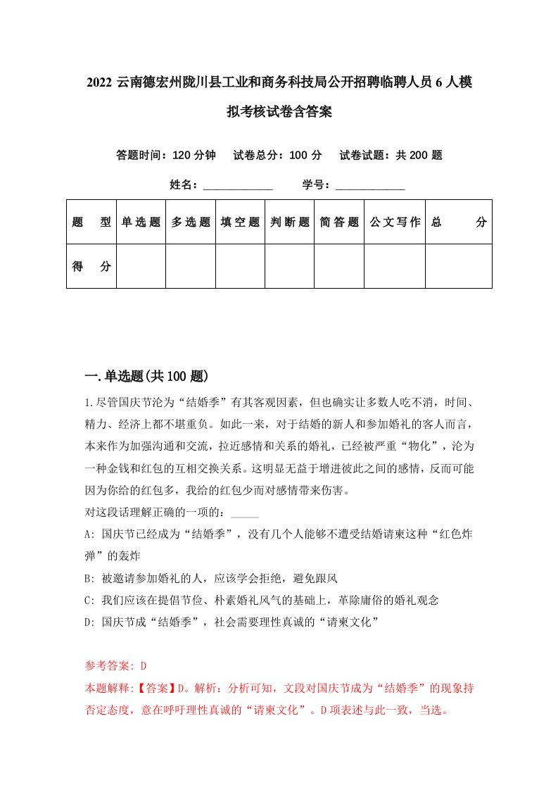 2022云南德宏州陇川县工业和商务科技局公开招聘临聘人员6人模拟考核试卷含答案7