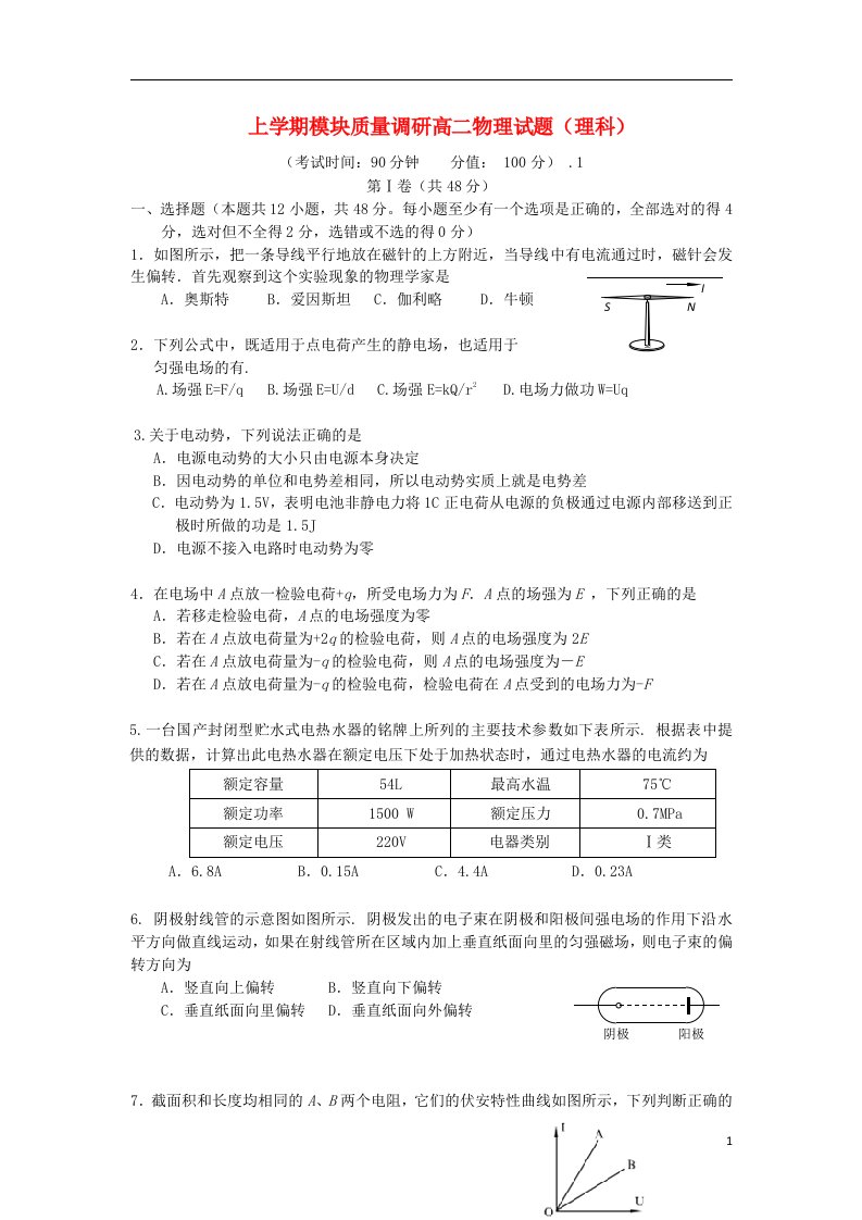 山东省广饶县高二物理上学期期末模块调研试题新人教版