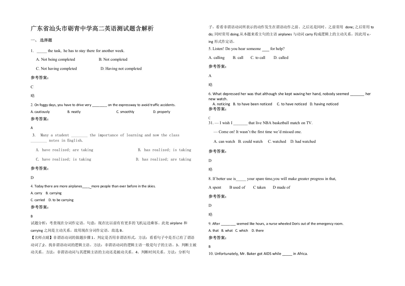 广东省汕头市砺青中学高二英语测试题含解析