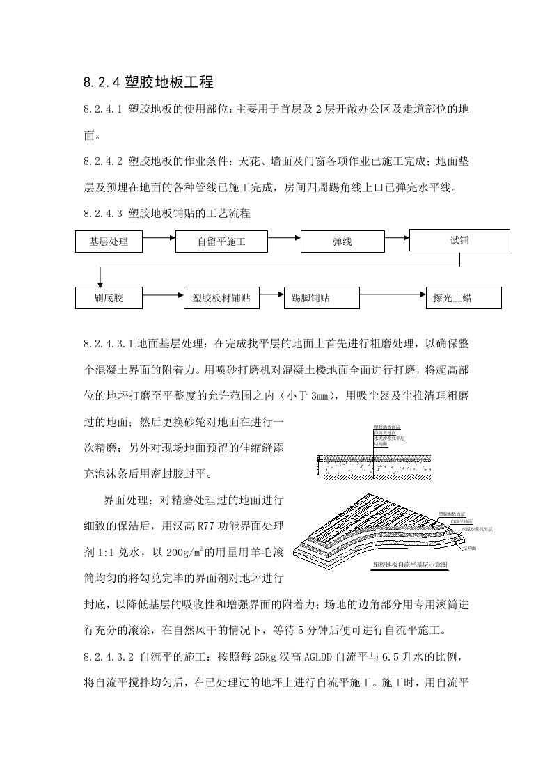 塑胶地板施工方案