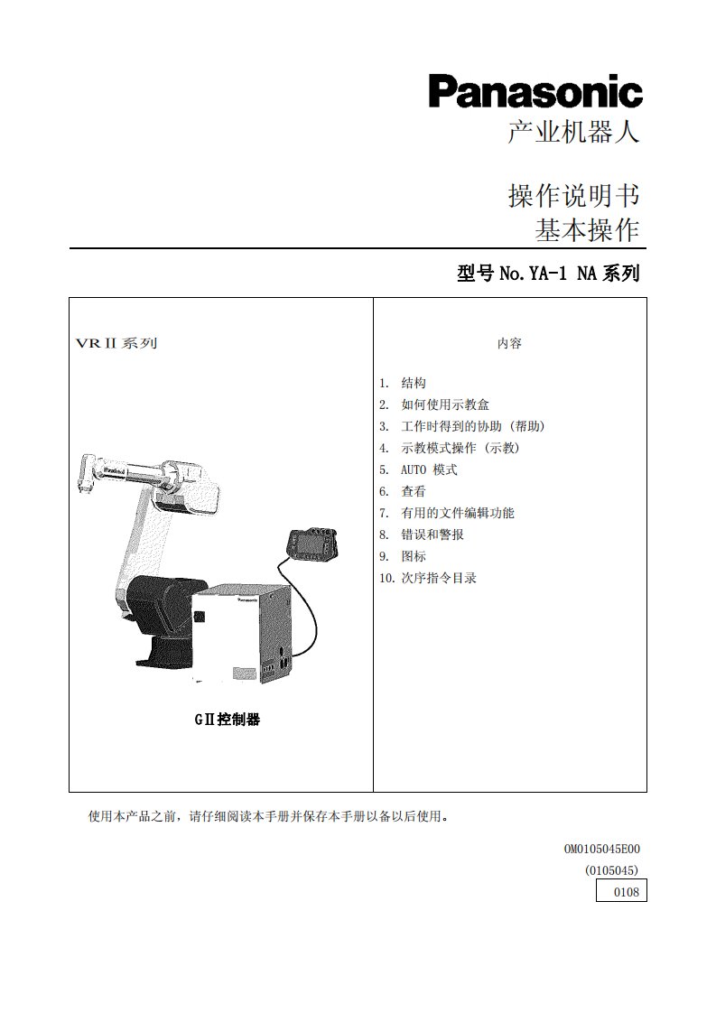 松下机器人操作说明