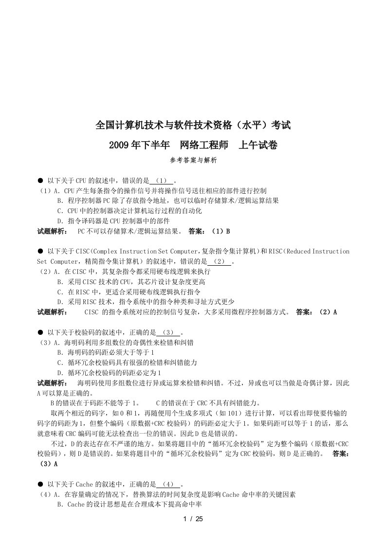 网络工程师全国计算机技术与软件技术考试