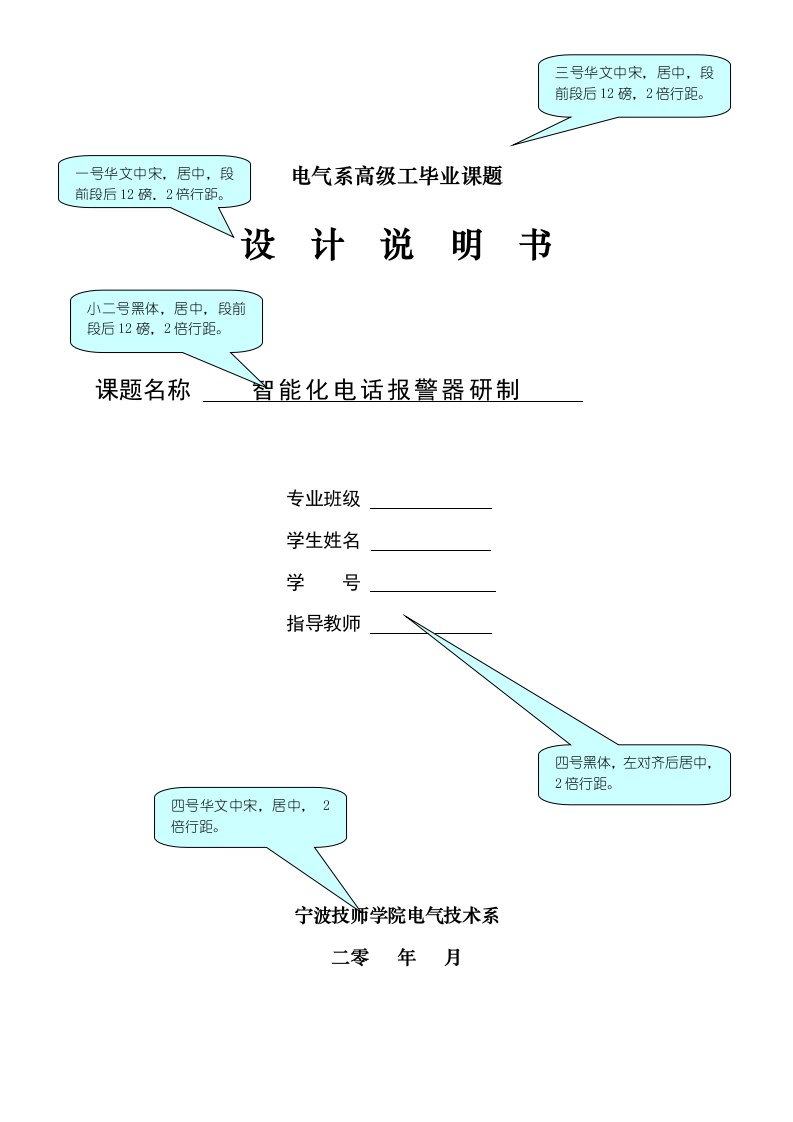 高级工毕业设计说明书格式规范指导