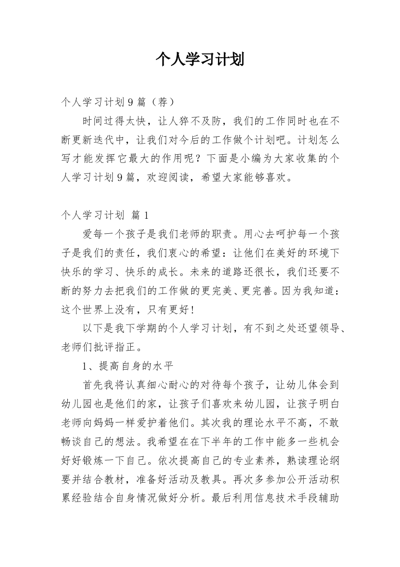 个人学习计划_161