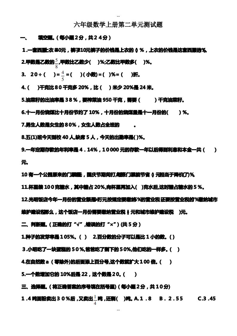 北师大版小学数学六年级上册第二单元测试题(含答案)