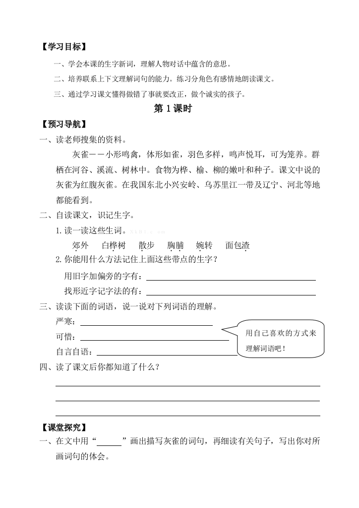 最新人教版小学语文三年级上册第二单元学案及达标训练题