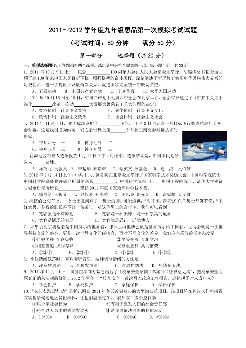 江苏省泰州市2012届九年级第一次模拟考试政治试题[专供]