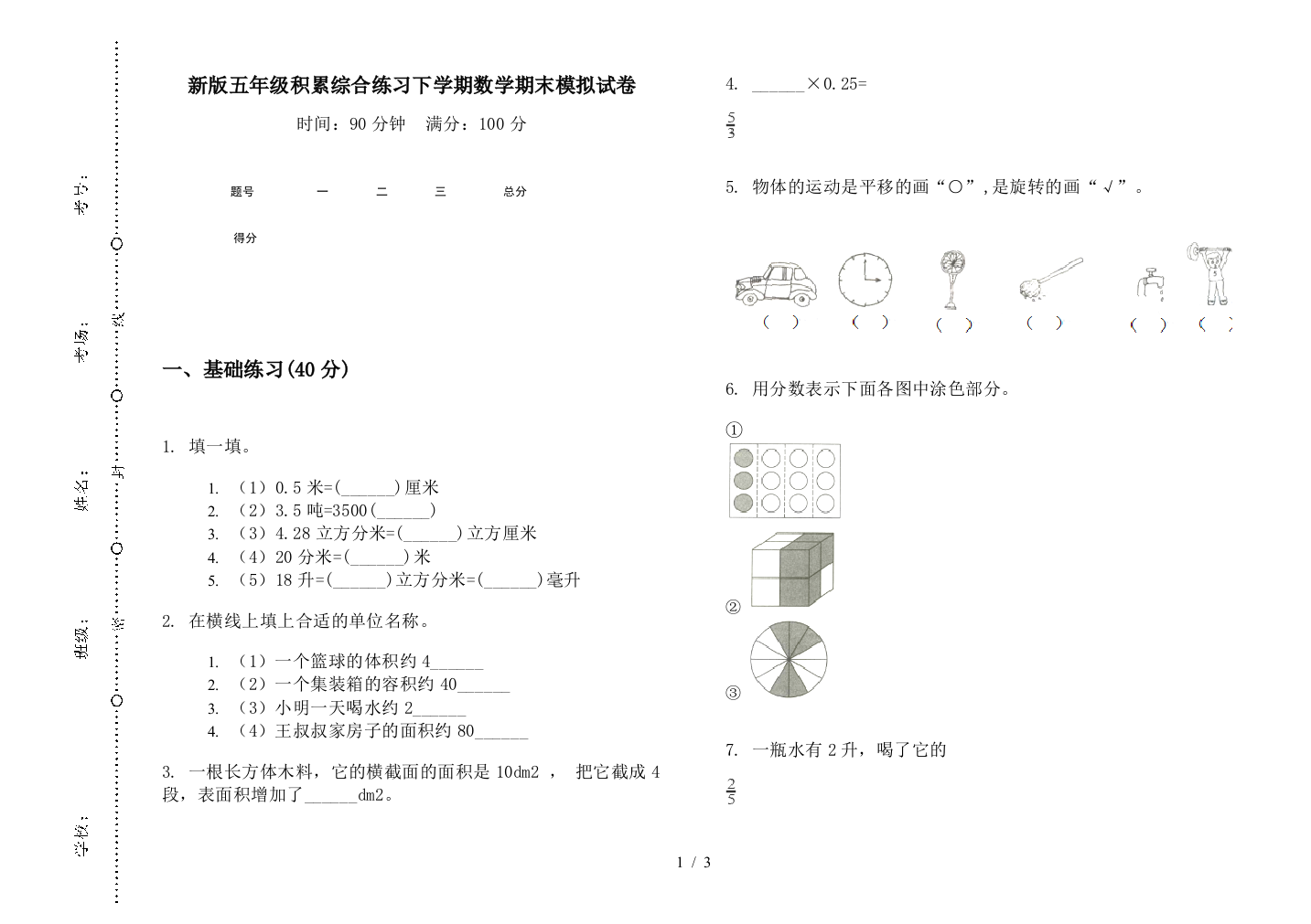 新版五年级积累综合练习下学期数学期末模拟试卷