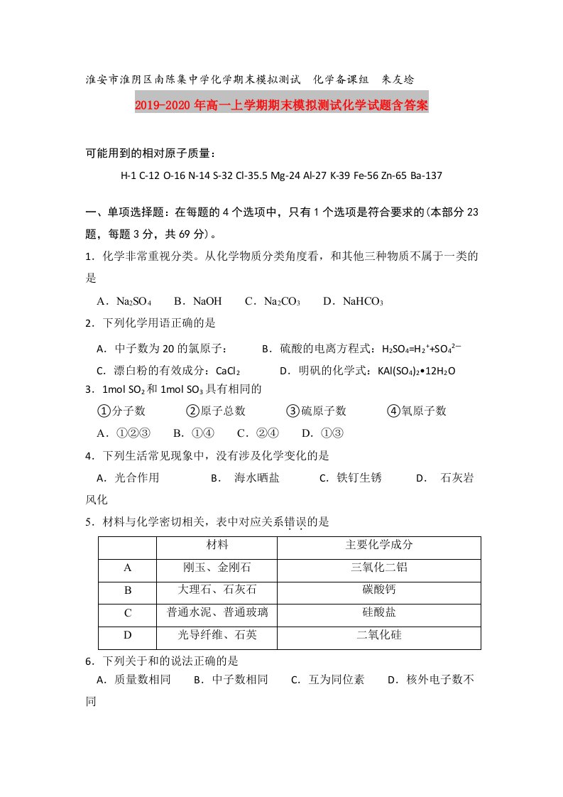 2019-2020年高一上学期期末模拟测试化学试题含答案