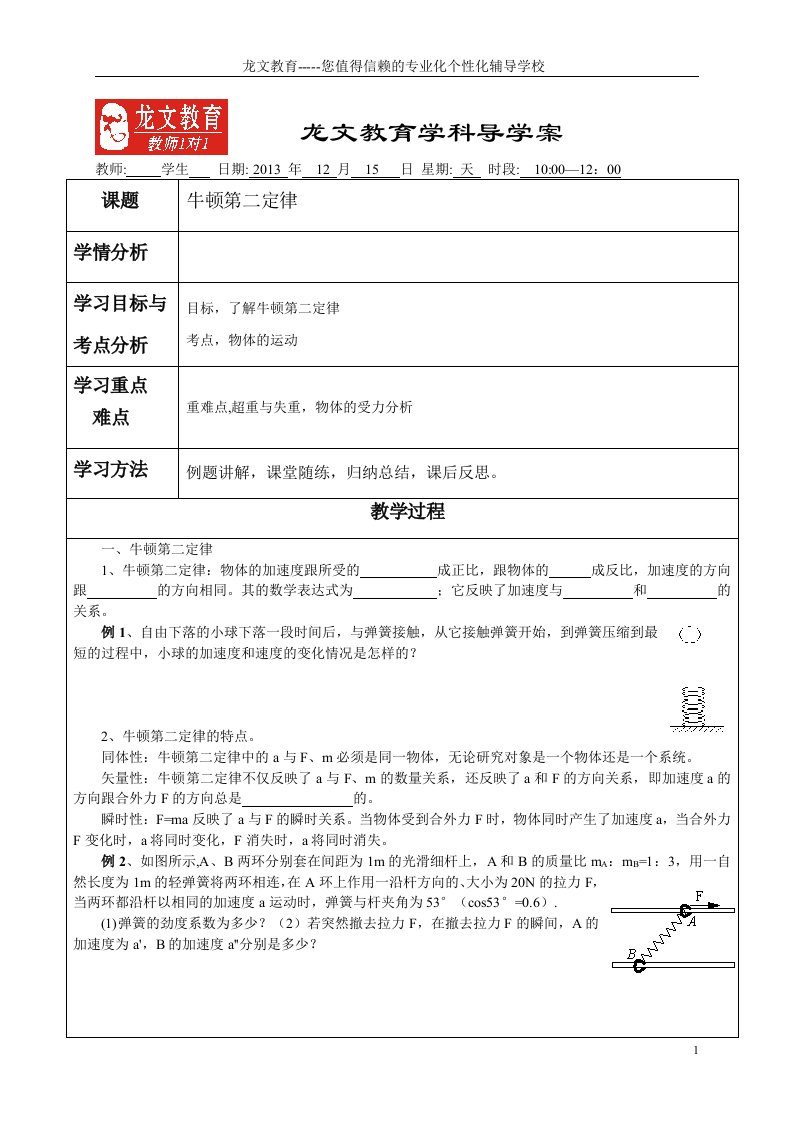 牛顿第二定律重难点教案