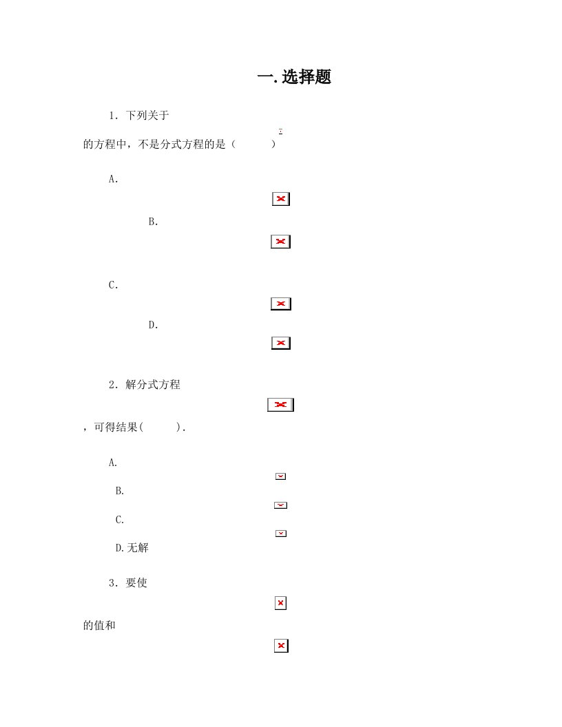 分式方程的解法及应用练习