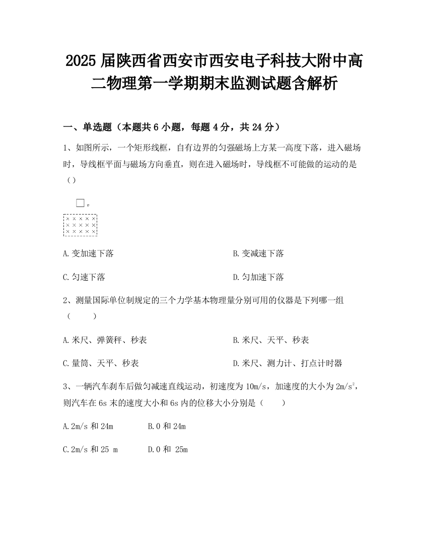 2025届陕西省西安市西安电子科技大附中高二物理第一学期期末监测试题含解析