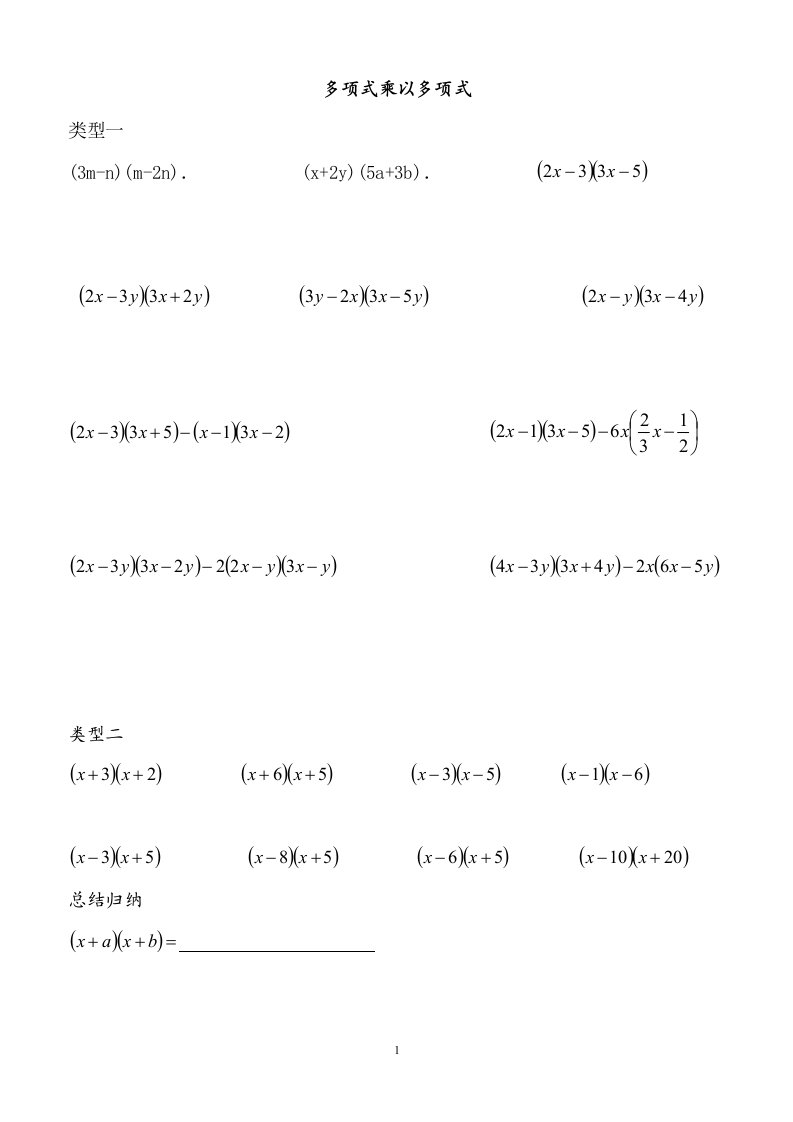 多项式乘多项式课堂练习题
