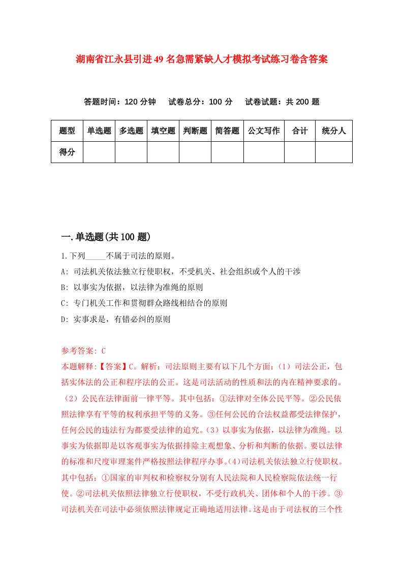 湖南省江永县引进49名急需紧缺人才模拟考试练习卷含答案第8期