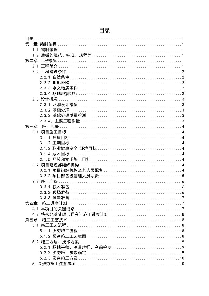 强夯地基处理专项施工方案设计