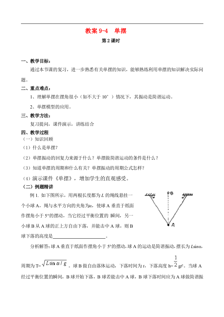 教案9.42