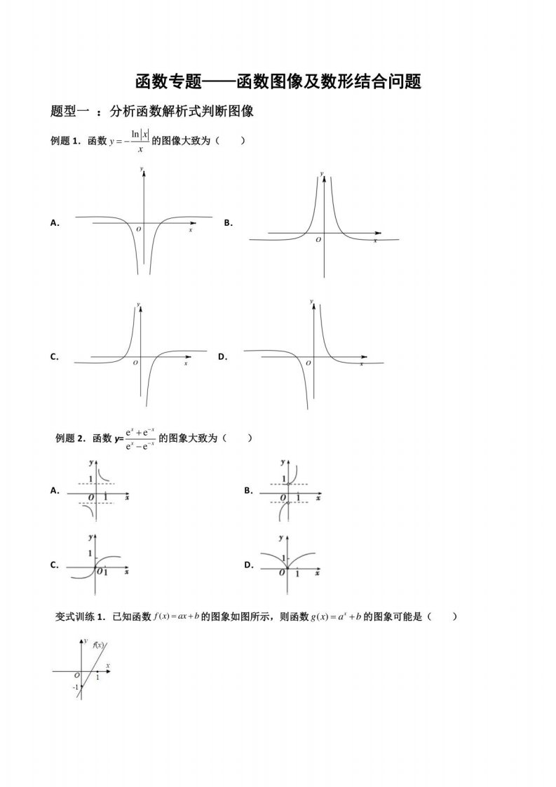 函数图像及数形结合问题　导学案——