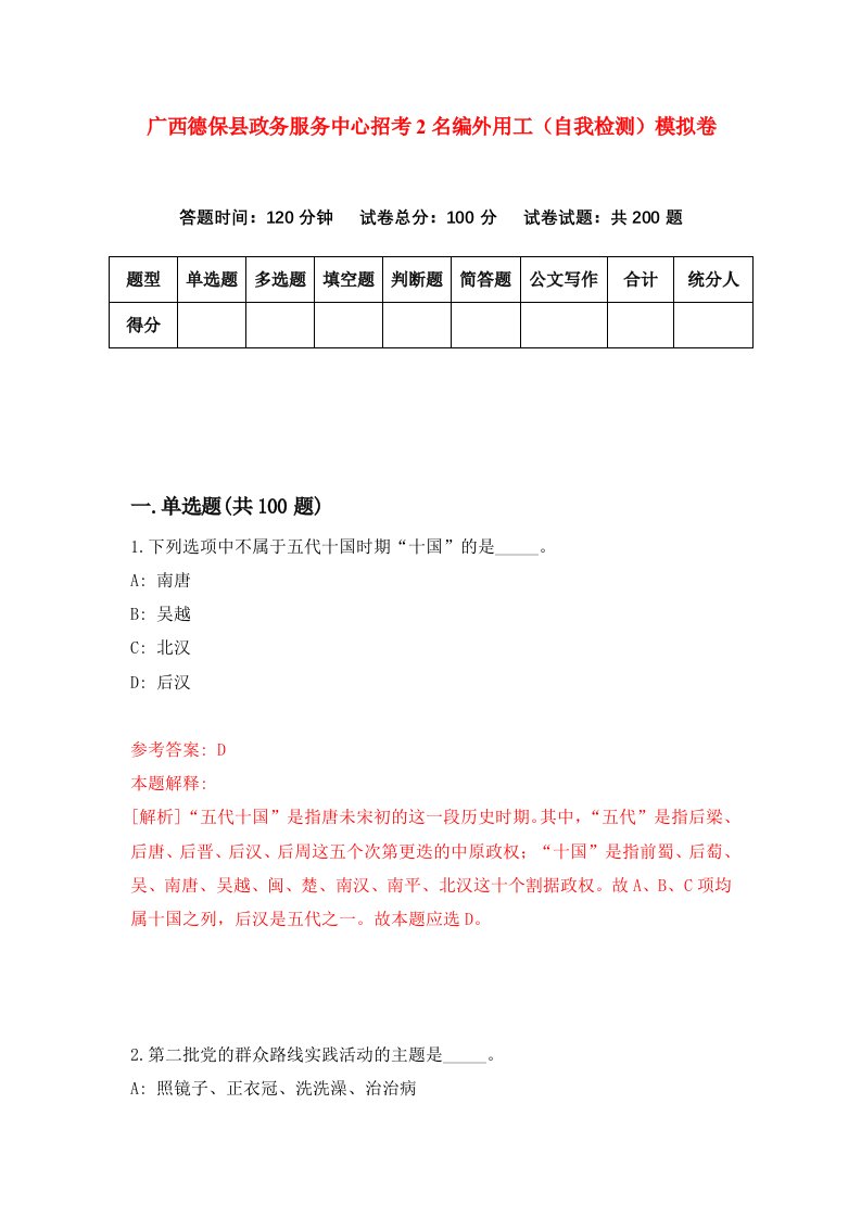 广西德保县政务服务中心招考2名编外用工自我检测模拟卷第1期