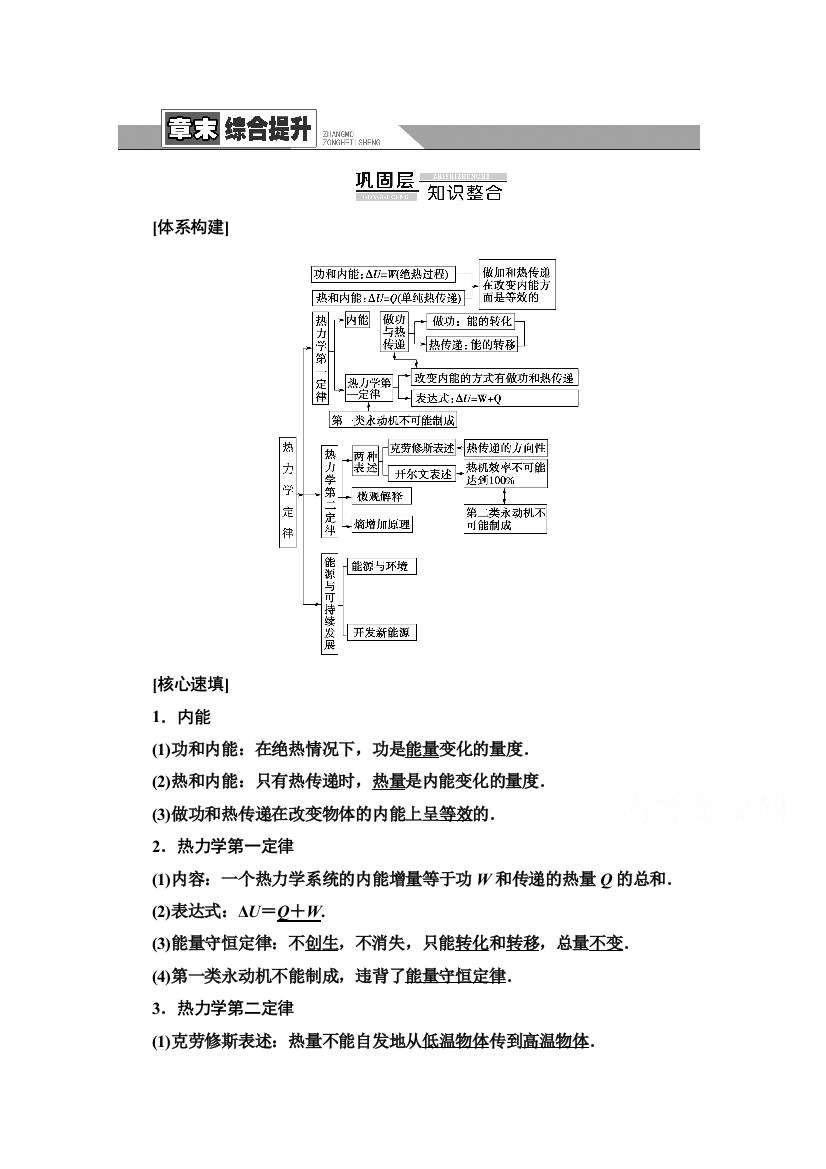 2020-2021学年人教版物理选修3-3教师用书：第10章