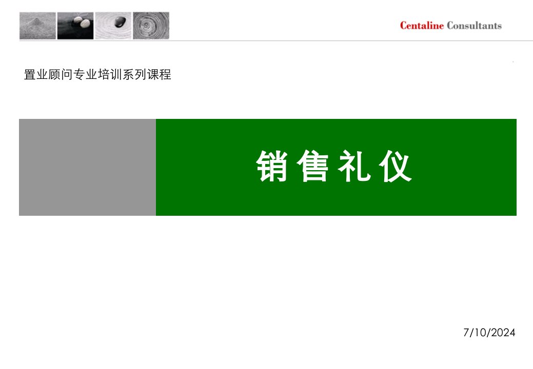 5、销售礼仪培训