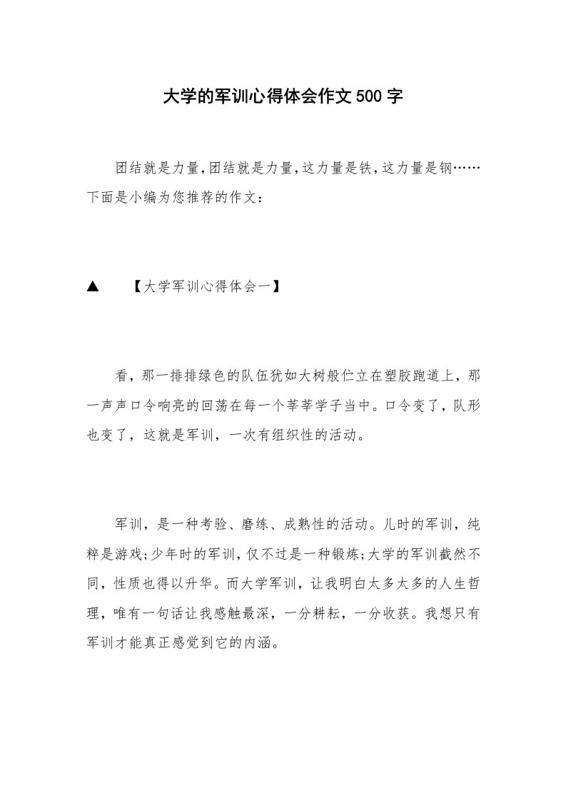 大学的军训心得体会作文500字