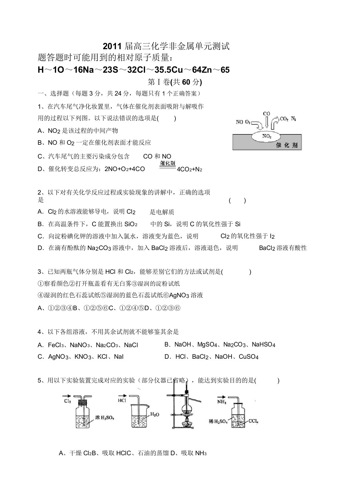 高三化学《非金属》单元测试题