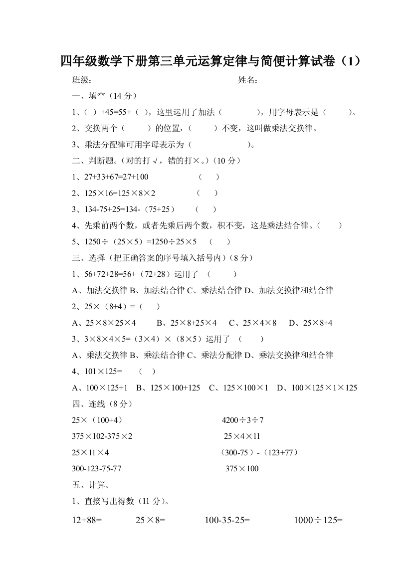 四年级数学下册第三单元运算定律与简便计算试卷三套