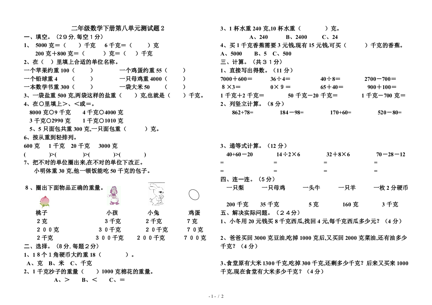 二年级数学下册第八单元测试题2